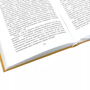 Юридична відповідальність у церковному праві середньовічної України Юридична відповідальність у церковному праві середньовічної України