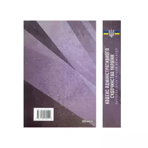 Науково-практичний коментар Кодексу адміністративного судочинства України Науково-практичний коментар Кодексу адміністративного судочинства України