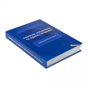 Публічне управління та адміністрування Публічне управління та адміністрування