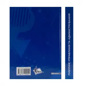 Публічне управління та адміністрування Публічне управління та адміністрування