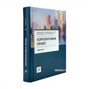 Корпоративне право Корпоративне право