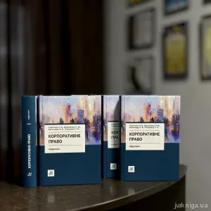 Корпоративне право Корпоративне право