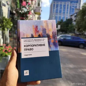 Корпоративне право Корпоративне право