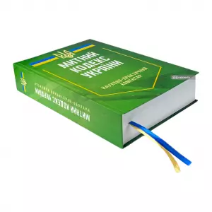 Науково-практичний коментар Митного кодексу України Науково-практичний коментар Митного кодексу України