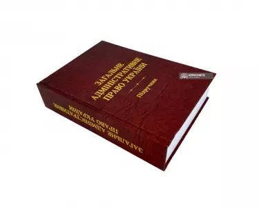 Загальне адміністративне право України Загальне адміністративне право України