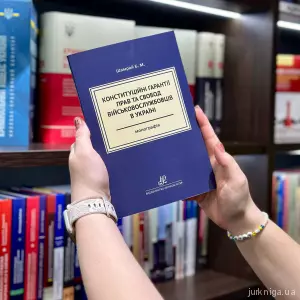 Конституційні гарантії прав та свобод військовослужбовців в Україні Конституційні гарантії прав та свобод військовослужбовців в Україні
