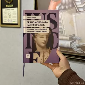 Право адвоката на інформацію. Як домогтися відповіді на адвокатський запит Право адвоката на інформацію. Як домогтися відповіді на адвокатський запит
