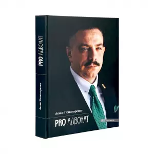PRO Адвокат PRO Адвокат