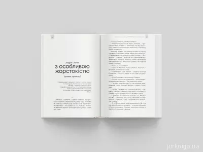 Щоденник мого адвоката. Книга оповідань №1 Щоденник мого адвоката. Книга оповідань №1