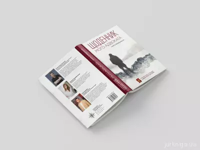 Щоденник мого адвоката. Книга оповідань №1 Щоденник мого адвоката. Книга оповідань №1