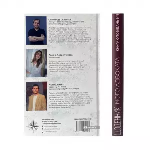 Щоденник мого адвоката. Книга оповідань №1 Щоденник мого адвоката. Книга оповідань №1