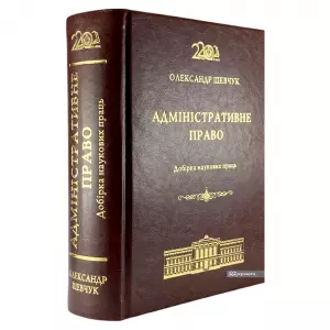 Адміністративне право. Добірка наукових праць Адміністративне право. Добірка наукових праць