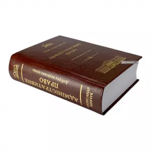 Адміністративне право. Добірка наукових праць Адміністративне право. Добірка наукових праць