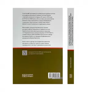 Кримінально-правова політика України під впливом факторів воєнного характеру та її віддзеркалення в експертній думці Кримінально-правова політика України під впливом факторів воєнного характеру та її віддзеркалення в експертній думці