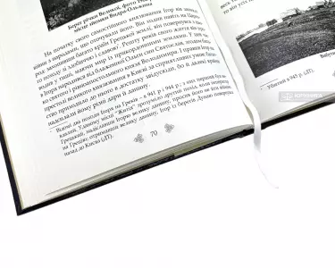 Княгиня Ольга. Наріжний камінь церкви і держави Княгиня Ольга. Наріжний камінь церкви і держави