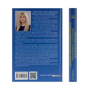 Цивільно-правова відповідальність у вітчизняній і зарубіжній доктрині та практиці Цивільно-правова відповідальність у вітчизняній і зарубіжній доктрині та практиці
