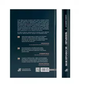 Моя професія - правник Моя професія - правник