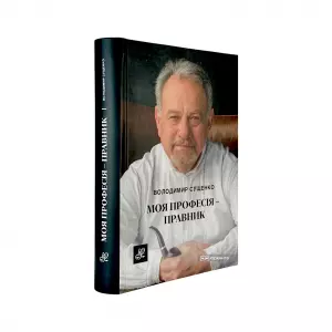 Моя професія - правник Моя професія - правник