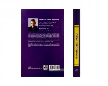 Фінансове право. Підручник Фінансове право. Підручник