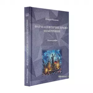 Фармацевтичне право Німеччини Фармацевтичне право Німеччини