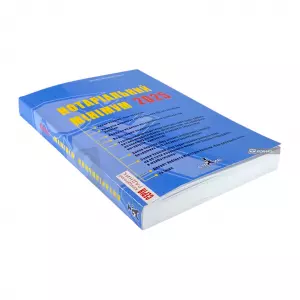 Нотаріальний мінімум 2025 Нотаріальний мінімум 2025