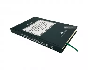 Судовий захист прав інтелектуальної власності у сфері господарювання: теорія, законодавство, практика Судовий захист прав інтелектуальної власності у сфері господарювання: теорія, законодавство, практика