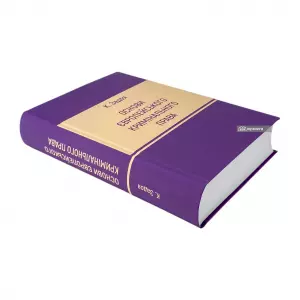 Основи європейського кримінального права Основи європейського кримінального права