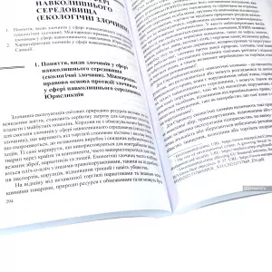 Міжнародне кримінальне право. Видання друге Міжнародне кримінальне право. Видання друге