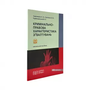 Кримінально-правова характеристика зґвалтувань Кримінально-правова характеристика зґвалтувань