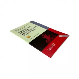 Кримінально-правова характеристика зґвалтувань Кримінально-правова характеристика зґвалтувань