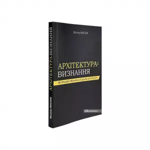 Архітектура визнання. Як працює механіка соціального росту Архітектура визнання. Як працює механіка соціального росту