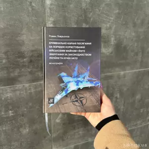 Кримінально карані посягання на порядок користування військовим майном і його зберігання за законодавством України та країн НАТО Кримінально карані посягання на порядок користування військовим майном і його зберігання за законодавством України та країн НАТО