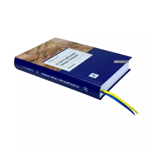 Історія держави і права України Історія держави і права України