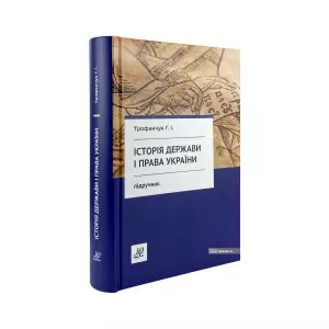 Історія держави і права України Історія держави і права України