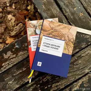 Історія держави і права України Історія держави і права України