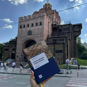 Історія держави і права України Історія держави і права України