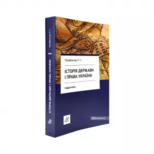 Історія держави і права України Історія держави і права України