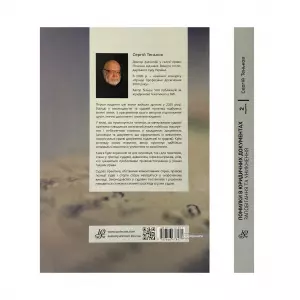 Помилки в юридичних документах: запобігання та уникнення. Коментар. Роз'яснення. Судова практика. Видання друге Помилки в юридичних документах: запобігання та уникнення. Коментар. Роз'яснення. Судова практика. Видання друге