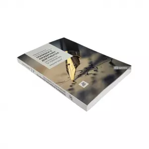 Помилки в юридичних документах: запобігання та уникнення. Коментар. Роз'яснення. Судова практика. Видання друге Помилки в юридичних документах: запобігання та уникнення. Коментар. Роз'яснення. Судова практика. Видання друге