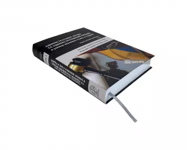 Адміністративне право та адміністративний процес в умовах воєнного стану в Україні у 2-х томах. Том 1 Адміністративне право та адміністративний процес в умовах воєнного стану в Україні у 2-х томах. Том 1