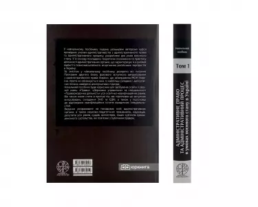 Адміністративне право та адміністративний процес в умовах воєнного стану в Україні у 2-х томах. Том 1 Адміністративне право та адміністративний процес в умовах воєнного стану в Україні у 2-х томах. Том 1