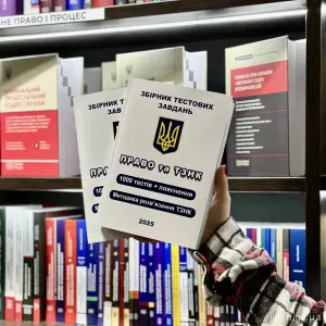 Збірник тестових завдань. Право та ТЗНК. 1000 тестів. Пояснення до всіх тестів з права. Методика розв’язання кожного блоку ТЗНК Збірник тестових завдань. Право та ТЗНК. 1000 тестів. Пояснення до всіх тестів з права. Методика розв’язання кожного блоку ТЗНК