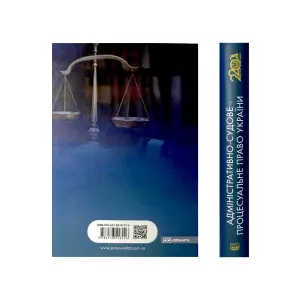 Адміністративно-судове процесуальне право України Адміністративно-судове процесуальне право України