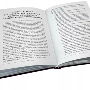 Судові експертизи у кримінальному провадженні Судові експертизи у кримінальному провадженні