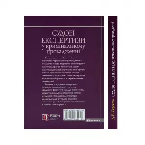Судові експертизи у кримінальному провадженні Судові експертизи у кримінальному провадженні