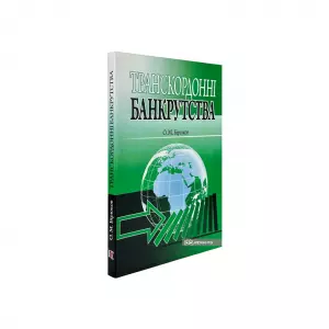 Транскордонні банкрутства Транскордонні банкрутства