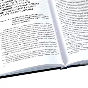 Фізична особа як суб'єкт митного права Фізична особа як суб'єкт митного права