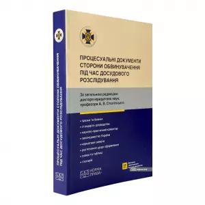 Процесуальні документи сторони обвинувачення під час досудового розслідування Процесуальні документи сторони обвинувачення під час досудового розслідування
