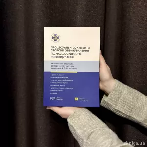 Процесуальні документи сторони обвинувачення під час досудового розслідування Процесуальні документи сторони обвинувачення під час досудового розслідування