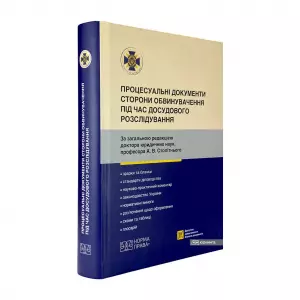 Процесуальні документи сторони обвинувачення під час досудового розслідування Процесуальні документи сторони обвинувачення під час досудового розслідування